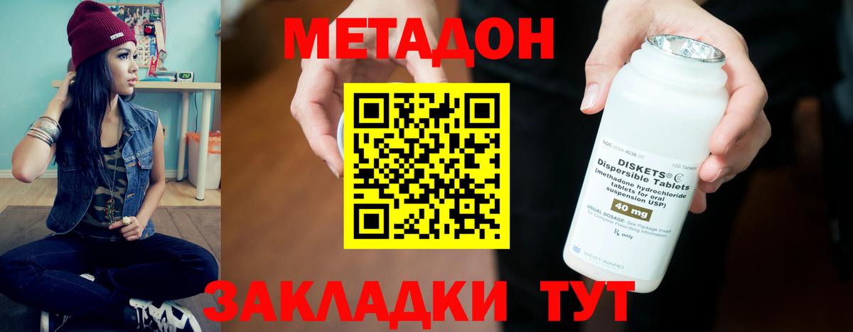 Метадон белоснежный  Метадон methadone  Шали  Вход с VPN 